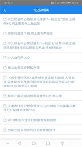 天津公积金网上提取app 4.21 安卓版截图_2