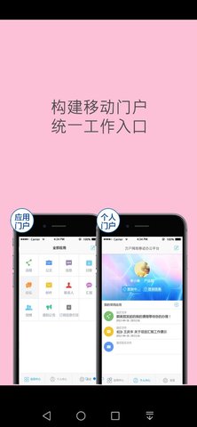 六安协同办公系统app 4.2.6 安卓版截图_1