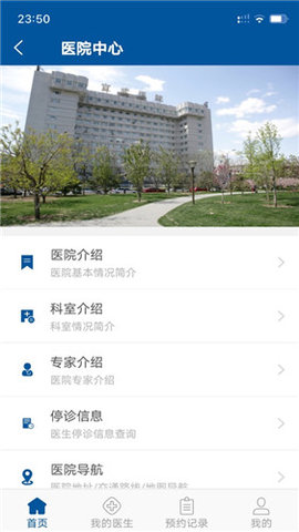 掌上宣武医院 1.7.4 安卓版截图_2