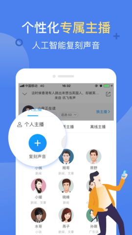 讯飞有声 2.4.3110 安卓版截图_1