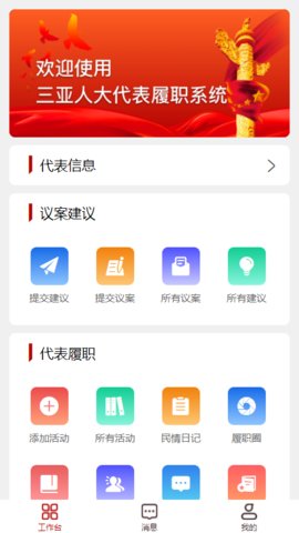 三亚智慧人大APP 1.0.1 安卓版截图_4