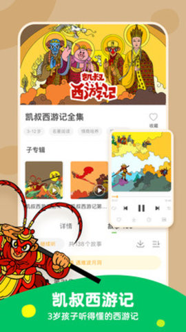 凯叔讲故事app 6.23.2 安卓版截图_4