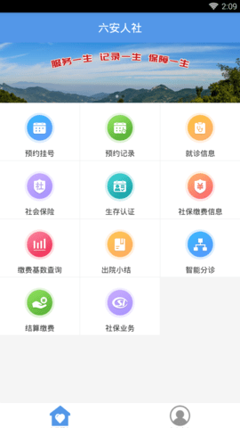 六安人社app养老金认证 1.2.4 最新版截图_4