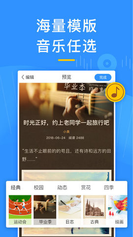 美篇相册制作 6.8.0 安卓版截图_3