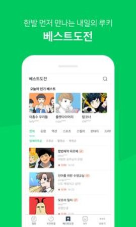 naver webtoon漫画 1.31.1 安卓版截图_2