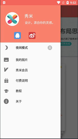 秀米编辑器手机版 1.0.0 安卓版截图_4