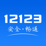 交管12123官网app 2.6.7 正式版