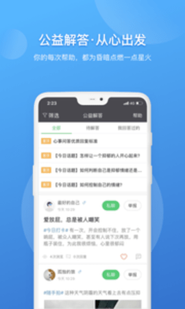 壹点灵专家版APP 2.5.26 安卓版截图_3