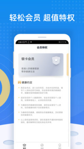 轻松保app 3.1.7 安卓版截图_2