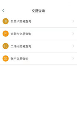 哈尔滨城市通app扫码乘车 2.0.4 安卓版截图_1