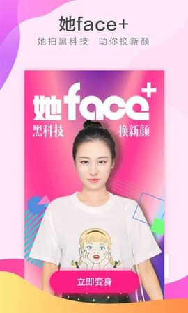 她face变脸 1.0.0 安卓版截图_1