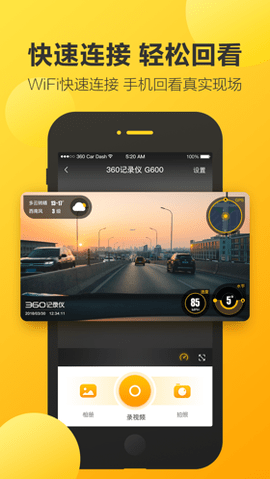 360行车记录仪app 5.0.3.3 安卓版截图_3