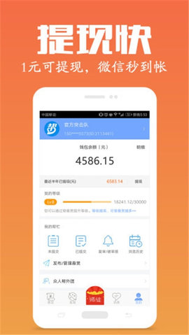 有道众包app 1.0 安卓版截图_3