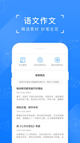 小猿搜题在线使用拍照 10.28.2 安卓版截图_2