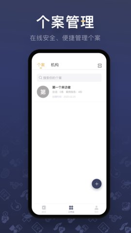 咨询师之家 2.4.3 安卓版截图_1