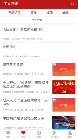 小个专非公党建 1.0.1 安卓版截图_3