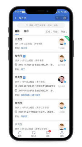 合肥人才网app 1.0.1 安卓版截图_2