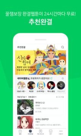 naver webtoon漫画 1.31.1 安卓版截图_4