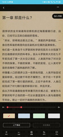 那锌免费小说app 2.6.8 安卓版截图_1