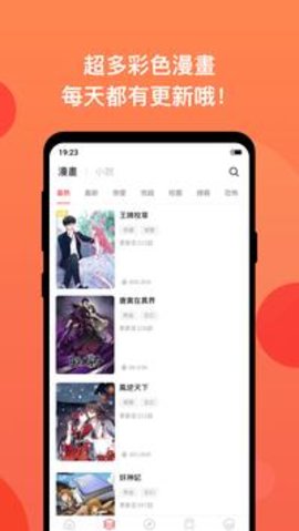 漫画堂 2.01.02 安卓版截图_1