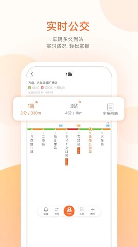 掌上出行 4.0.5 安卓版截图_4