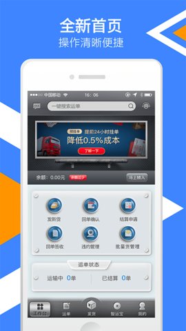 中储智运货主版 4.3.0 安卓版截图_2