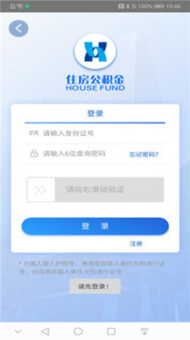 天津公积金网上提取app 4.21 安卓版截图_1