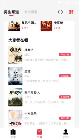 西瓜搜书免费阅读 1.0.0 安卓版截图_3