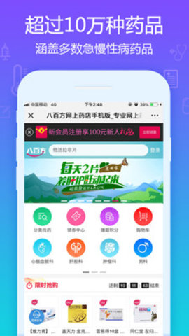 八百方网上药店app 1.2.11 安卓版截图_4