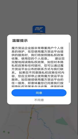 魔方货运企业版 1.0.19 安卓版截图_3