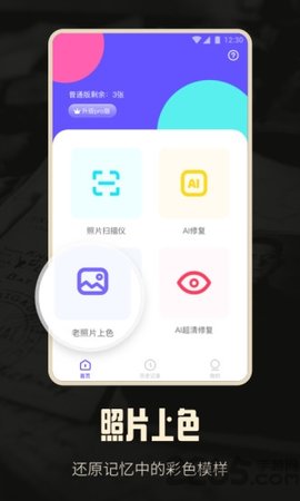 老照片ai修复 1.0.1 安卓版截图_1