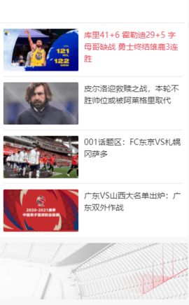 雷速体育app官方 5.5.0 安卓版截图_1