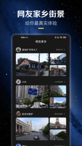 云游世界街景 1.0.0 安卓版截图_1