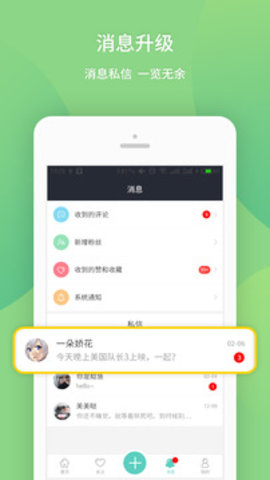 我要个性网app 7.6.9 安卓版截图_4