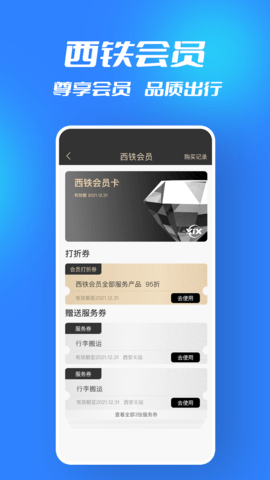 西铁行 1.0.6 安卓版截图_1