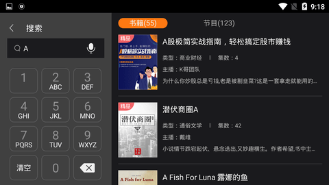 懒人听书车机版 2.2.0 安卓版截图_1