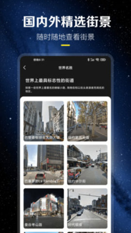 云游世界街景 1.0.0 安卓版截图_3