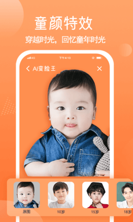 AI变脸王app 1.0.0 安卓版截图_4