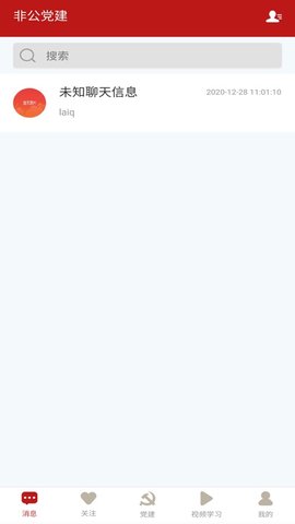 小个专非公党建 1.0.1 安卓版截图_1