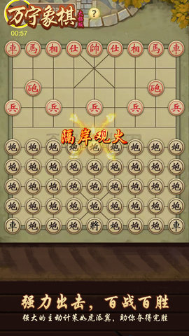 万宁象棋兵法版 1.6 安卓版截图_3