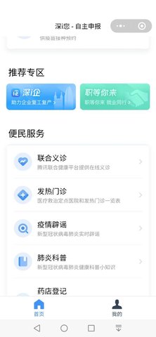 深i您app 3.4.0 安卓版截图_1