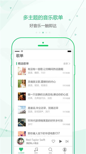 九酷音乐app截图_2