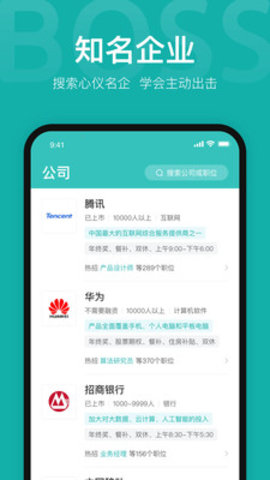 boss直聘企业版app 9.050 安卓版截图_2