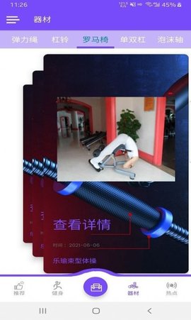 乐瑜束型体操 1.0.2 安卓版截图_4