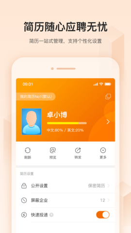 卓博人才网app 6.1.347 安卓版截图_2