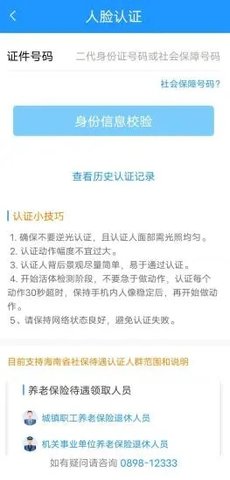 海南一卡通 4.0 安卓版截图_4