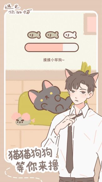 Purrfect Tale(遇见你的猫最新版本)截图_5