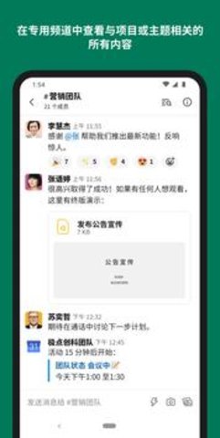 slack 21.05.20.0 安卓版截图_1