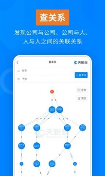 天眼查截图_4