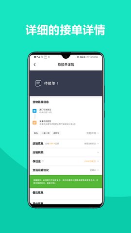 铁找车货主app 1.0.1 安卓版截图_2